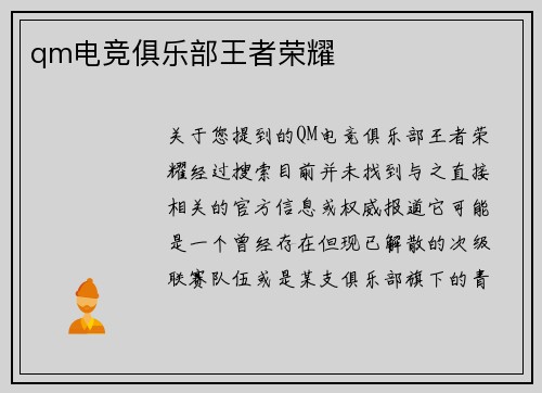 qm电竞俱乐部王者荣耀